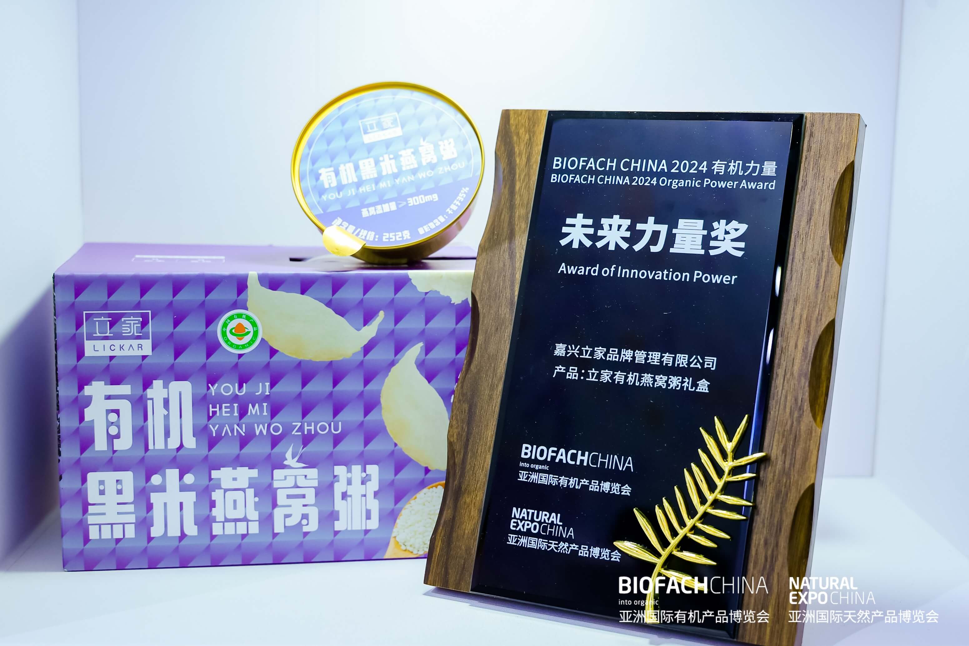 BIOFACH CHINA 2024 有機(jī)力量——未來(lái)力量獎(jiǎng) 