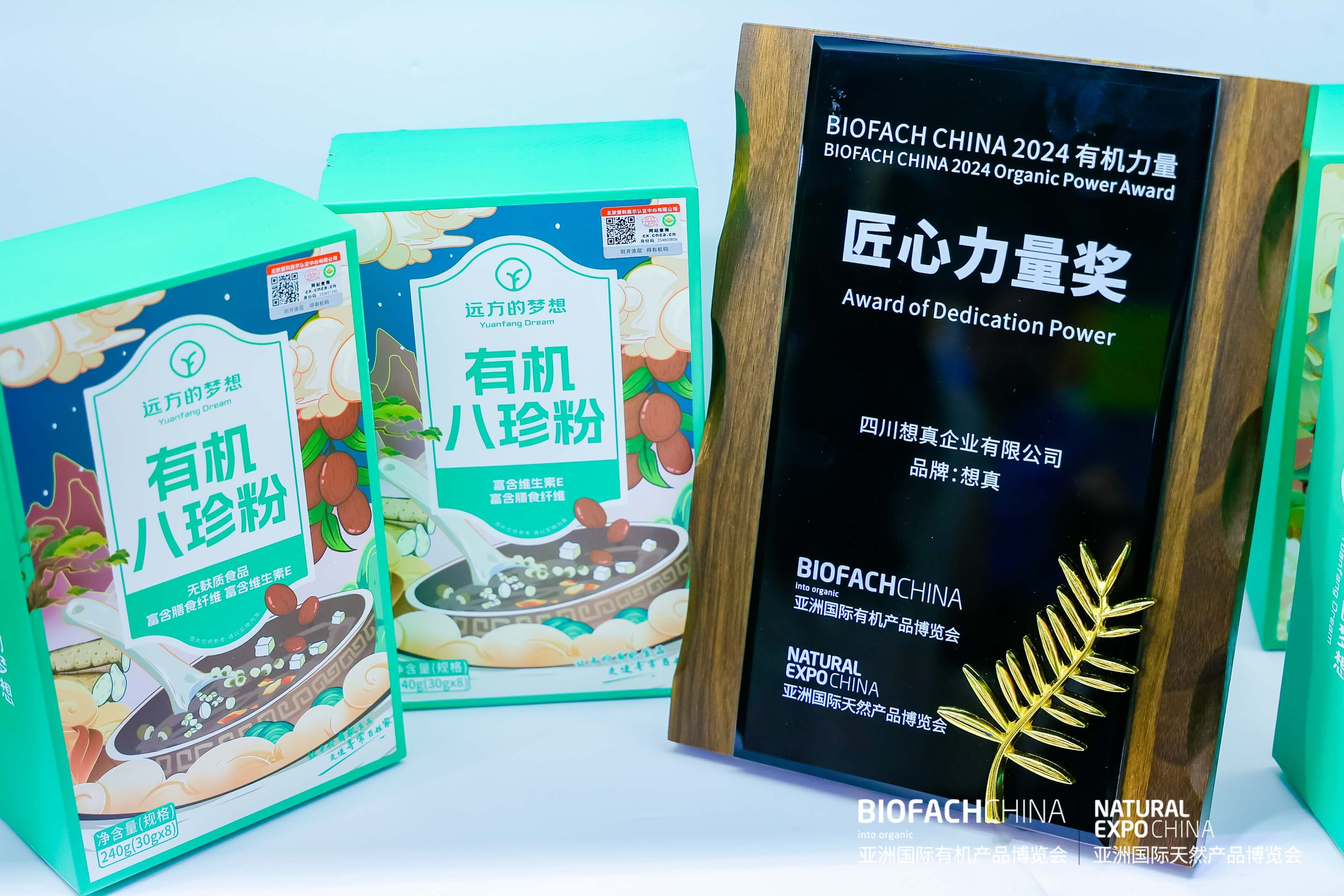 BIOFACH CHINA 2024 有機(jī)力量——匠心力量獎(jiǎng) 