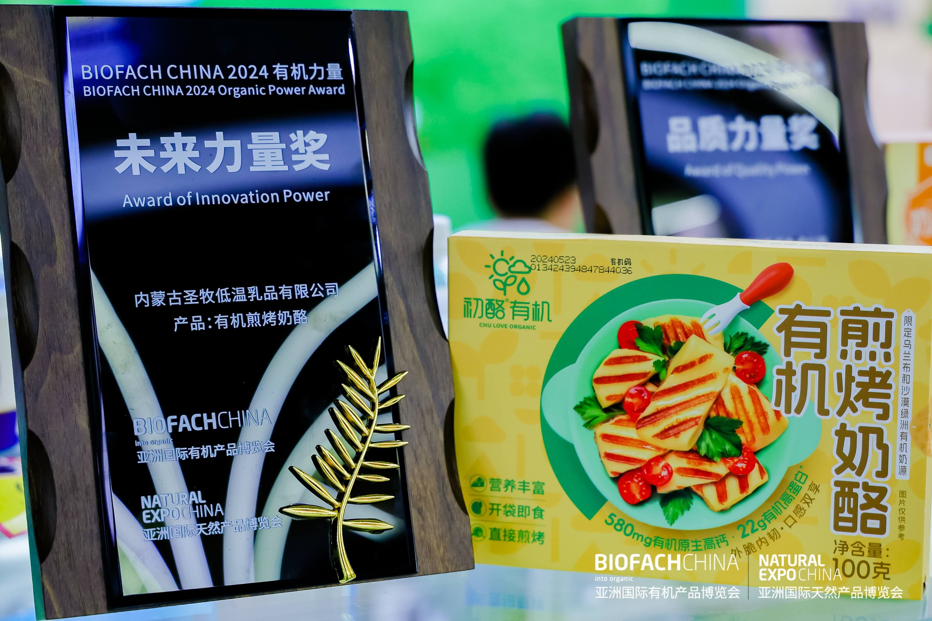 BIOFACH CHINA 2024 有機(jī)力量——未來(lái)力量獎(jiǎng) 