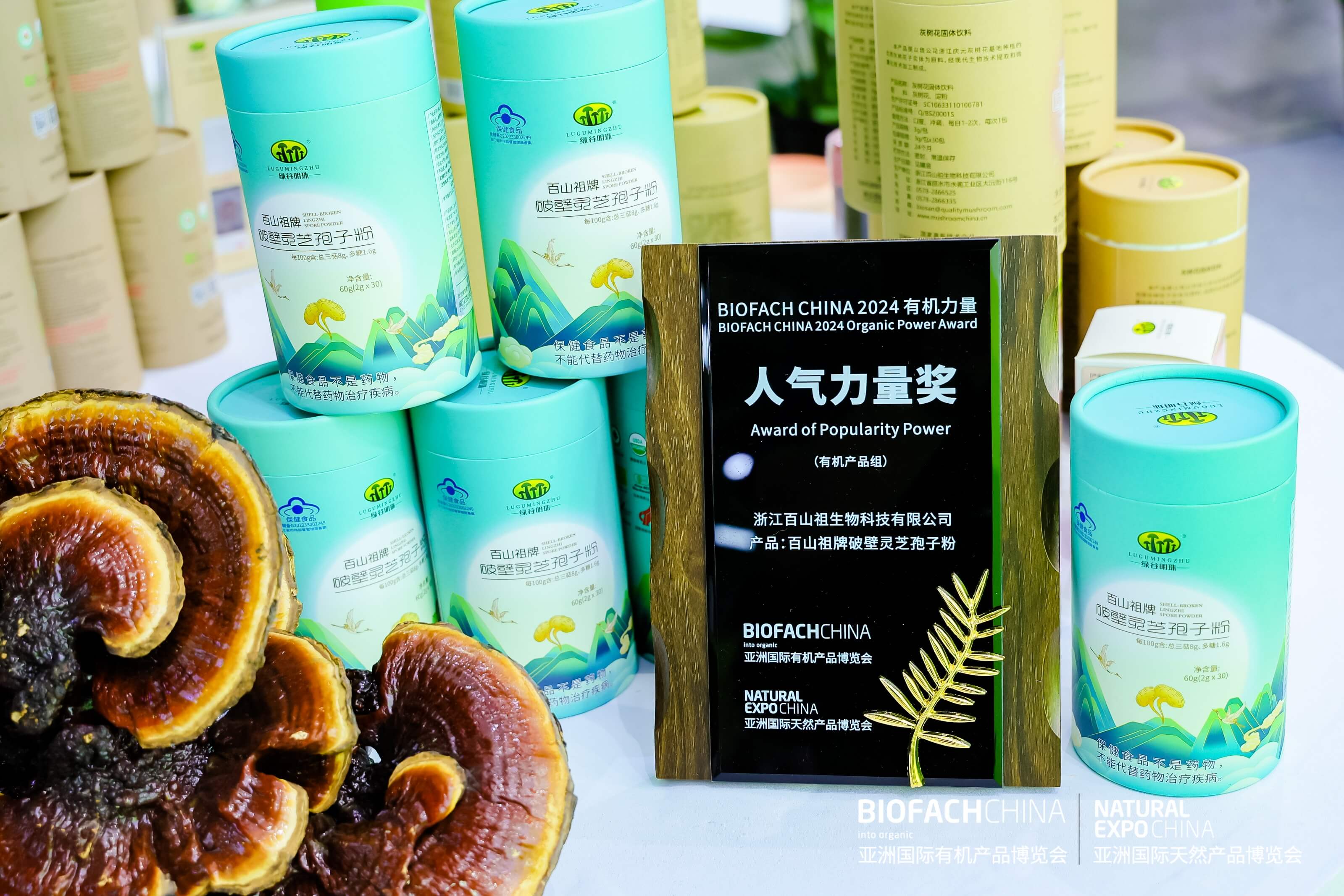 BIOFACH CHINA 2024 有機(jī)力量——人氣力量獎(jiǎng) （有機(jī)產(chǎn)品組）