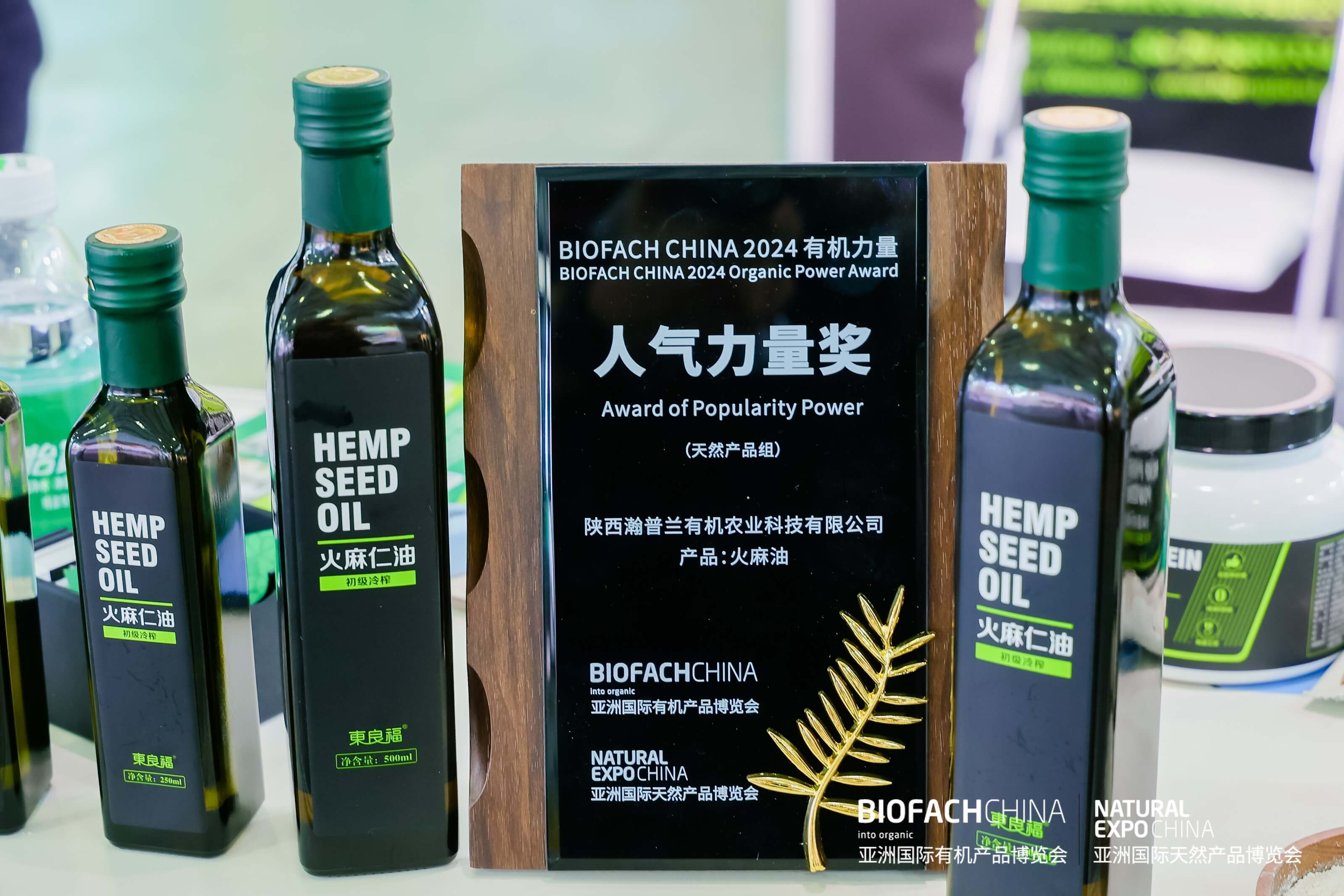 BIOFACH CHINA 2024 有機(jī)力量——人氣力量獎(jiǎng) （天然產(chǎn)品組）