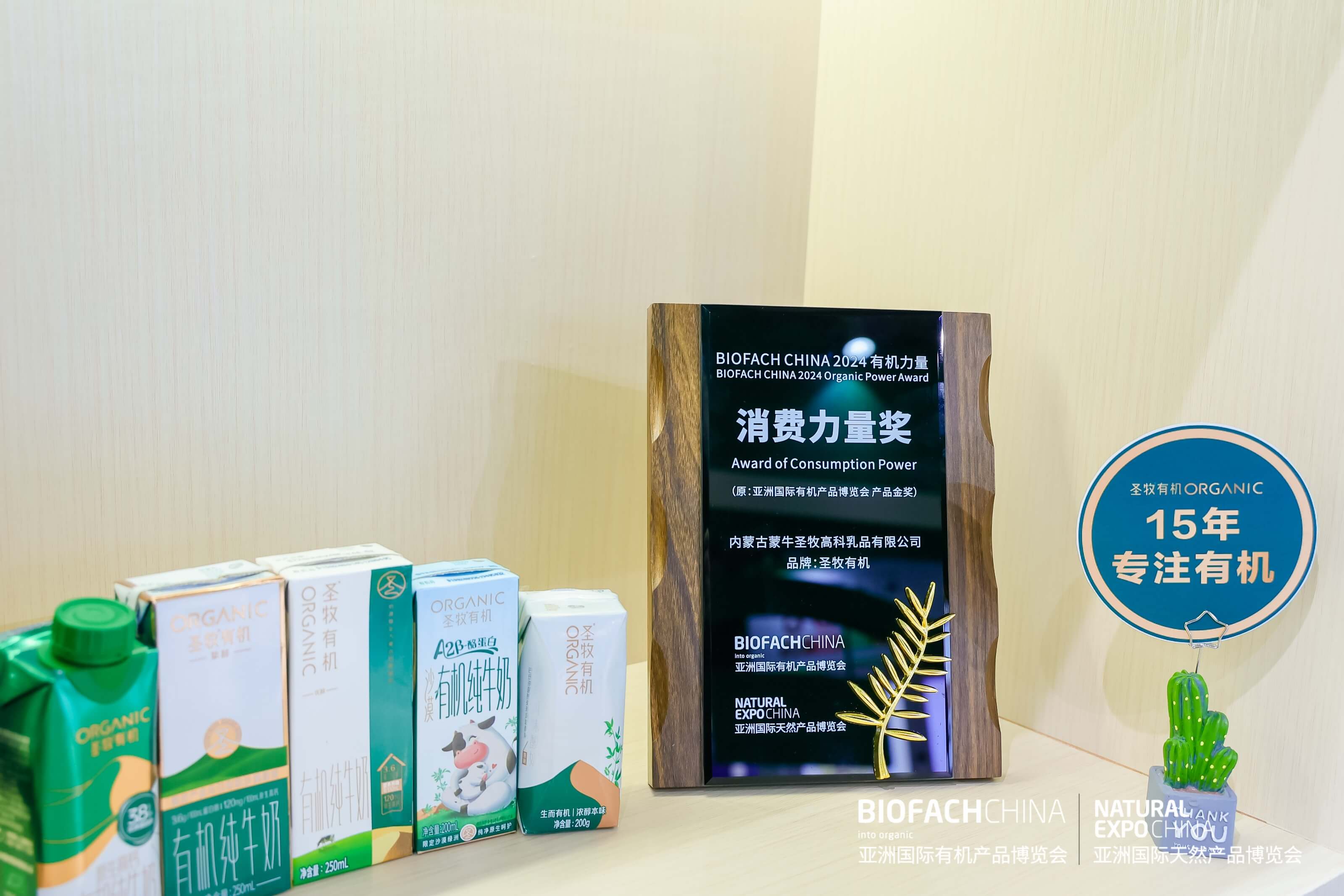 BIOFACH CHINA 2024 有機(jī)力量——消費(fèi)力量獎(jiǎng)