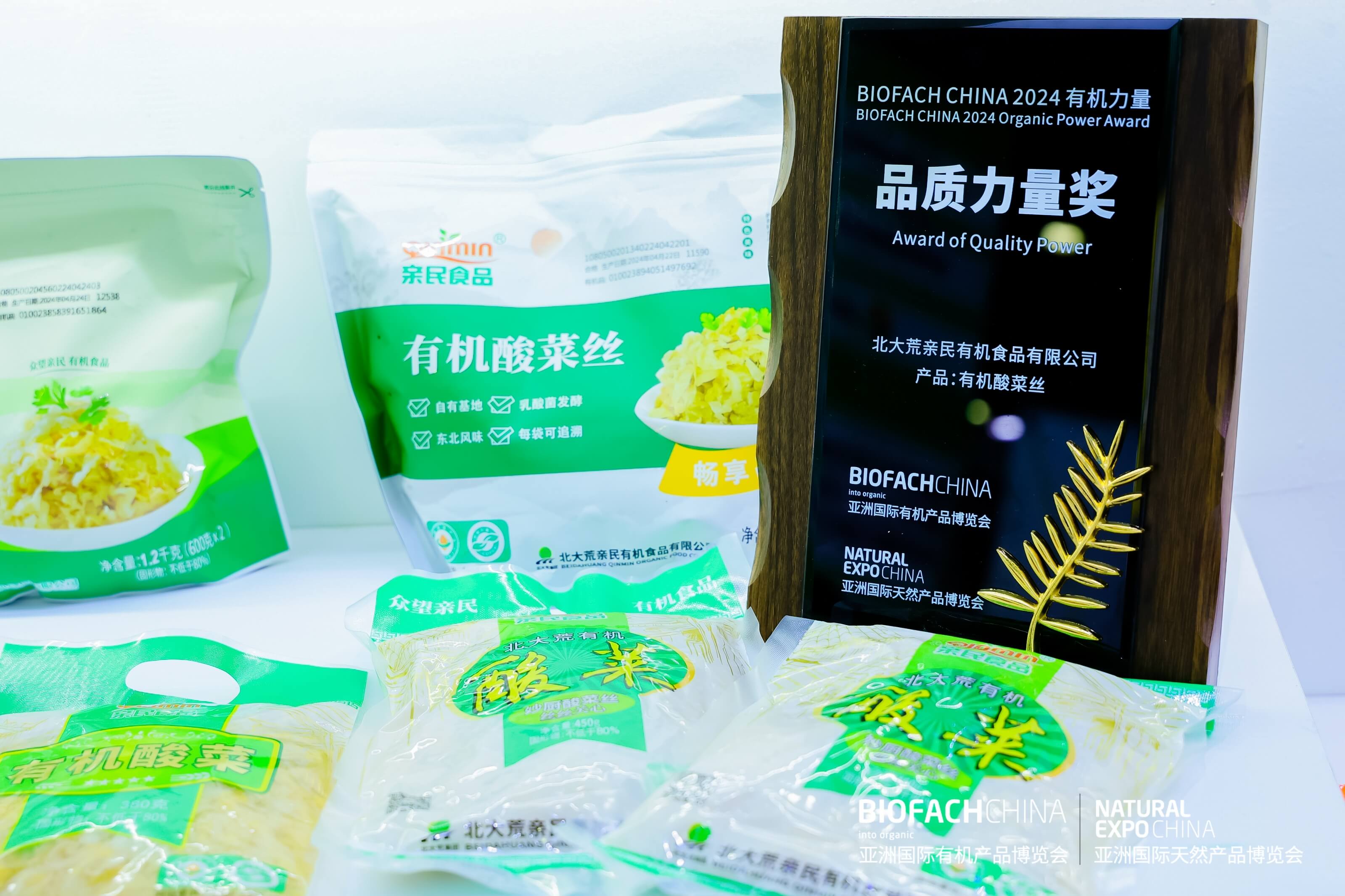 BIOFACH CHINA 2024 有機(jī)力量——品質(zhì)力量獎(jiǎng) （加工產(chǎn)品組）