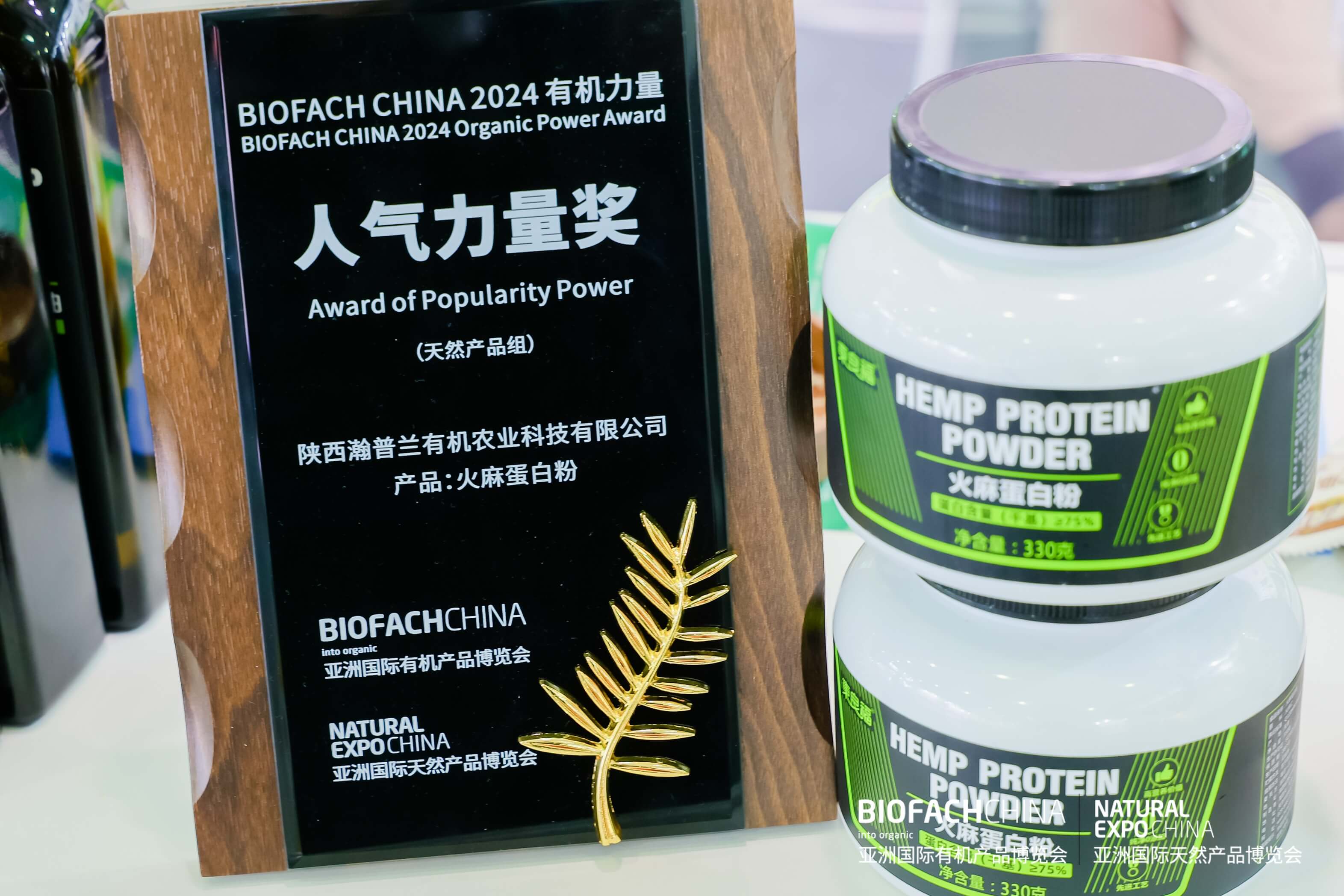 BIOFACH CHINA 2024 有機(jī)力量——人氣力量獎(jiǎng) （天然產(chǎn)品組）