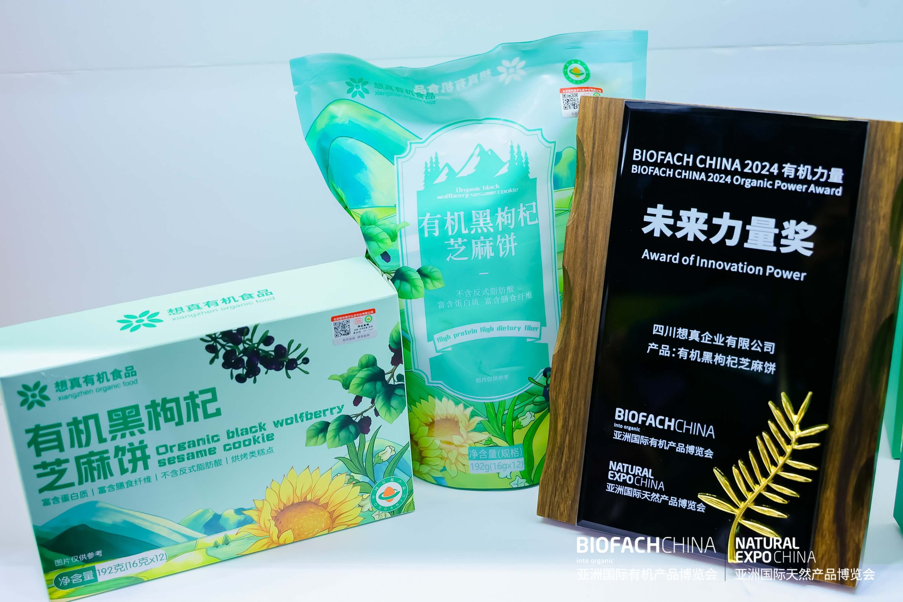 BIOFACH CHINA 2024 有機(jī)力量——未來(lái)力量獎(jiǎng) 