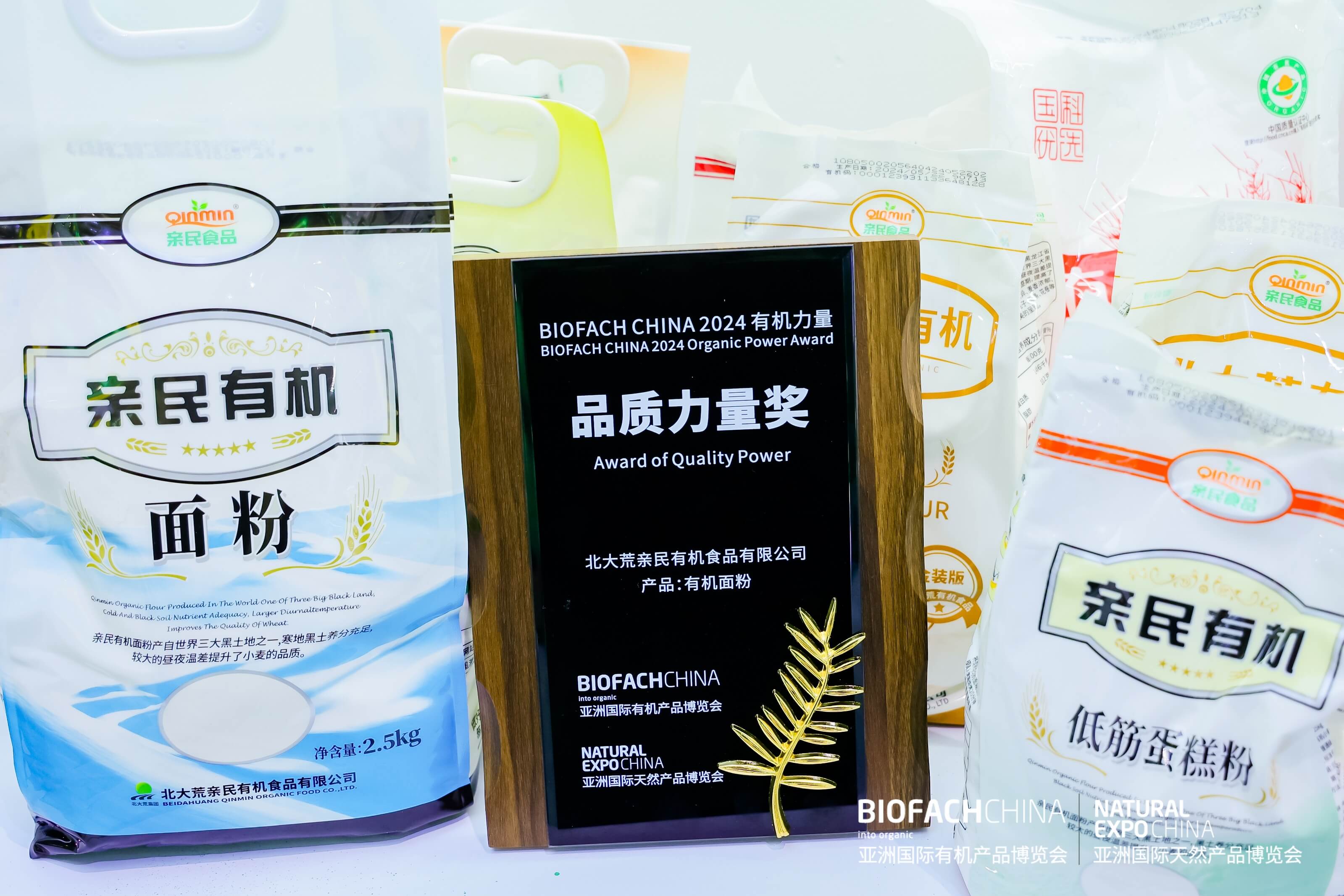 BIOFACH CHINA 2024 有機(jī)力量——品質(zhì)力量獎(jiǎng) （加工產(chǎn)品組）