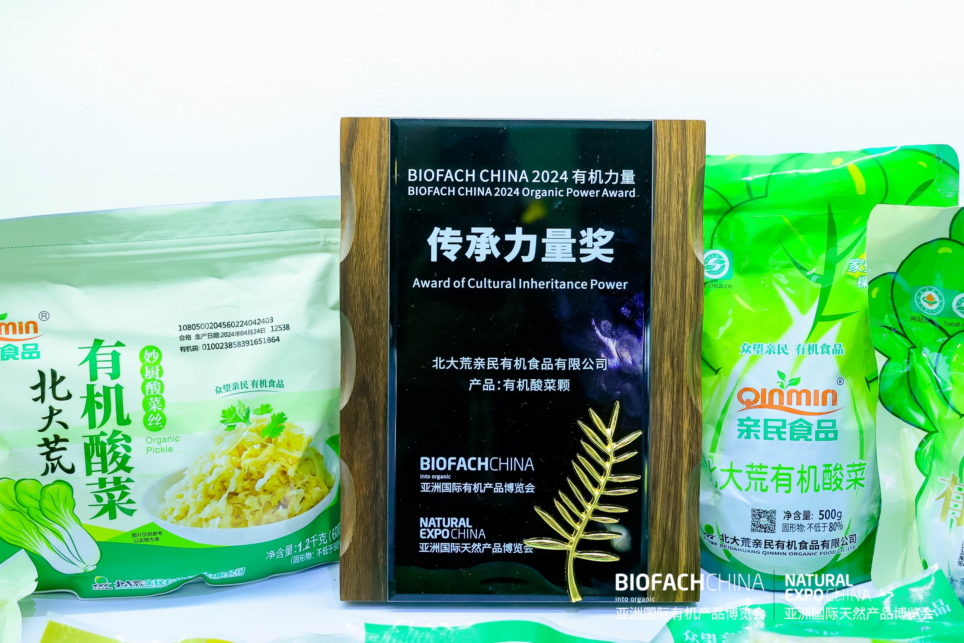 BIOFACH CHINA 2024 有機(jī)力量——傳承力量獎(jiǎng) 