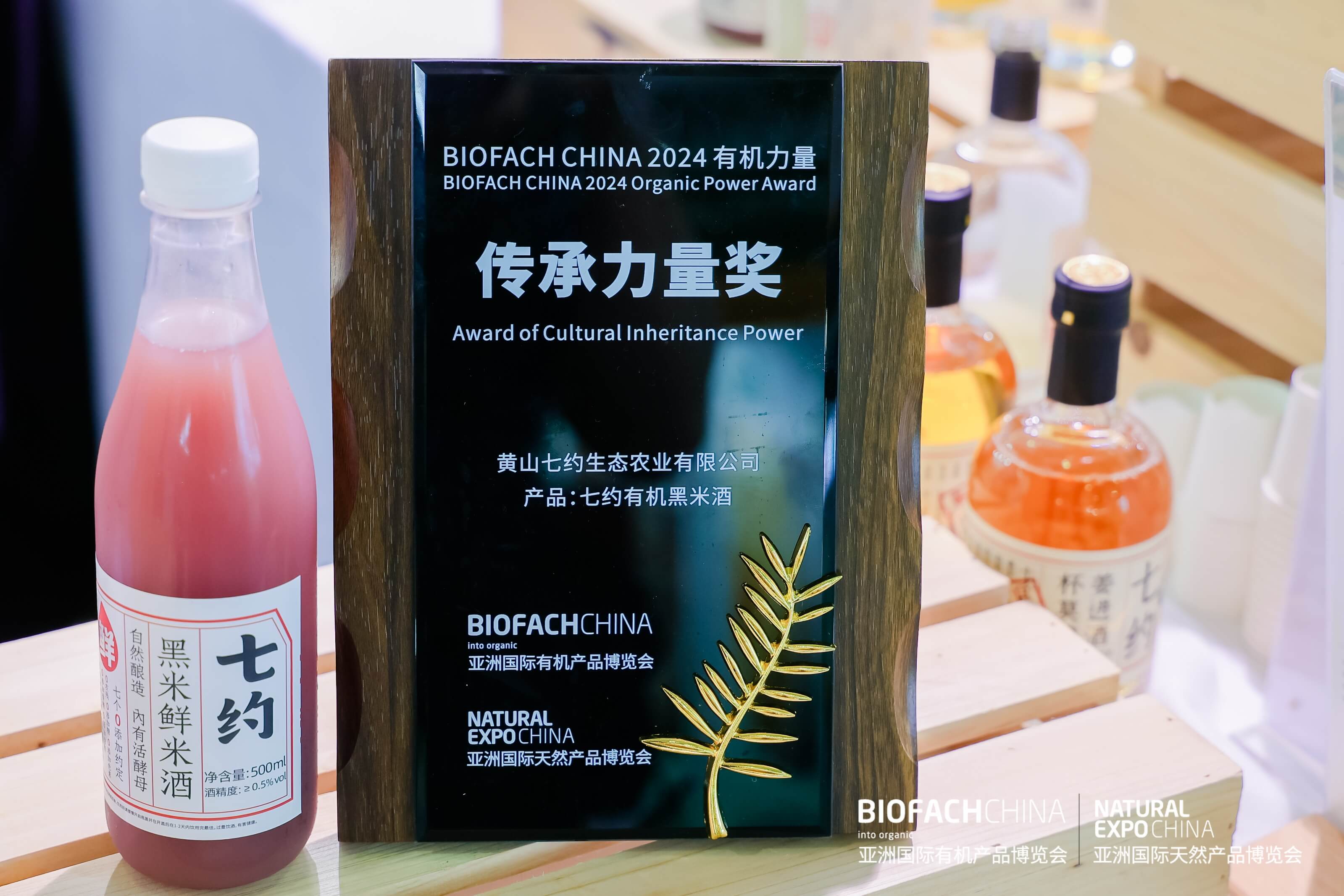 BIOFACH CHINA 2024 有機(jī)力量——傳承力量獎(jiǎng) 