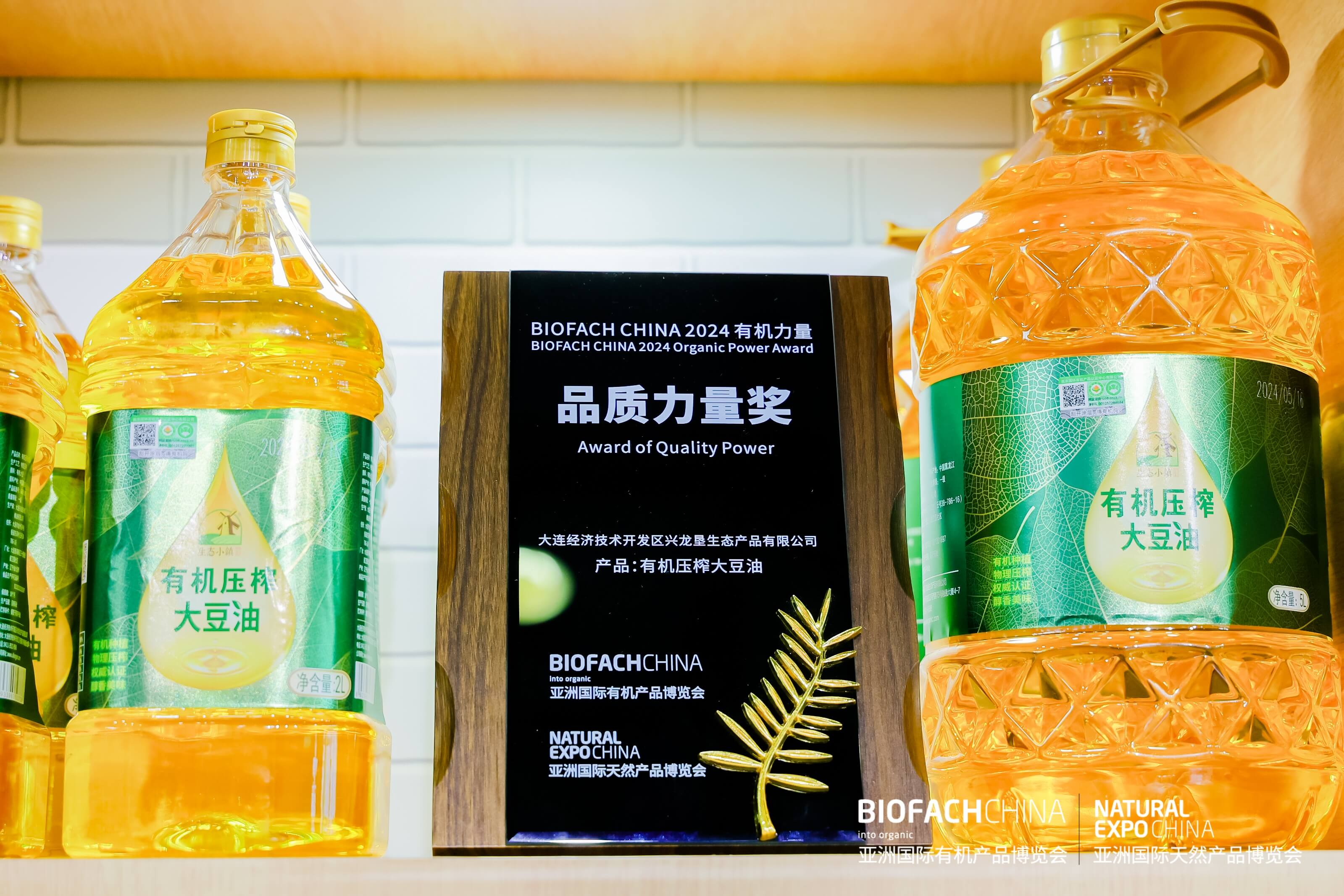 BIOFACH CHINA 2024 有機(jī)力量——品質(zhì)力量獎(jiǎng) （加工產(chǎn)品組）