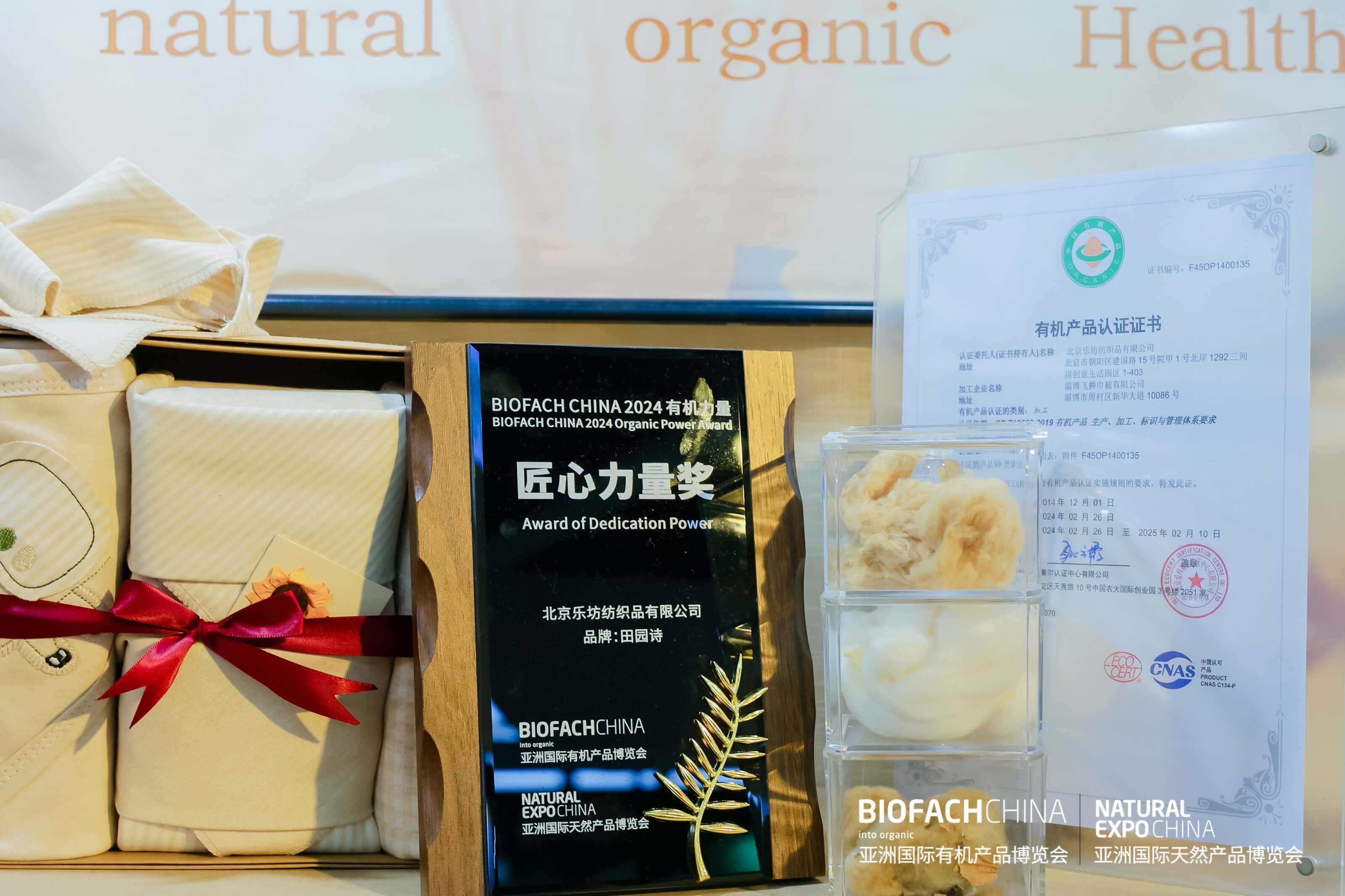 BIOFACH CHINA 2024 有機(jī)力量——匠心力量獎(jiǎng) 