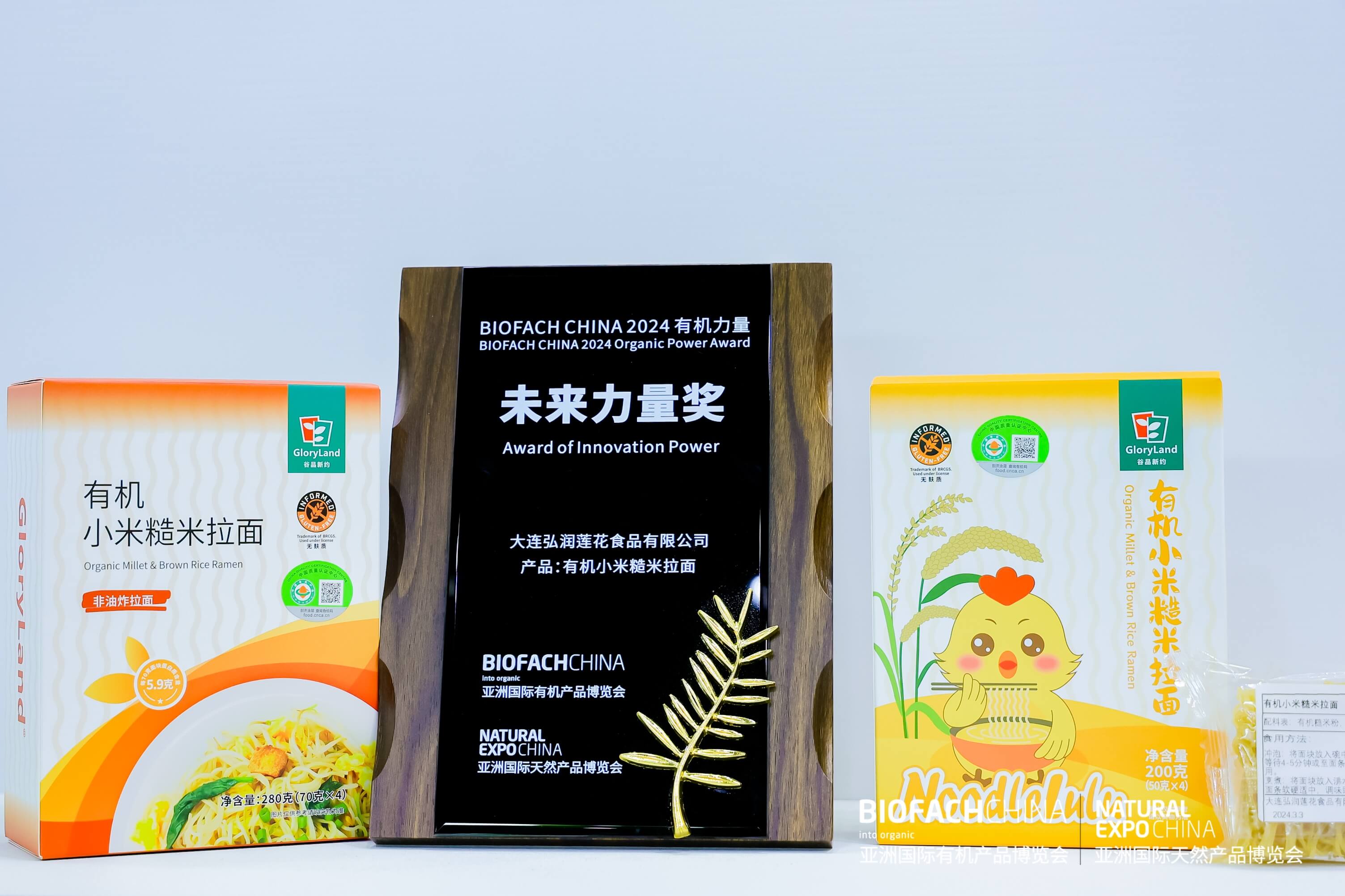 BIOFACH CHINA 2024 有機(jī)力量——未來(lái)力量獎(jiǎng) 