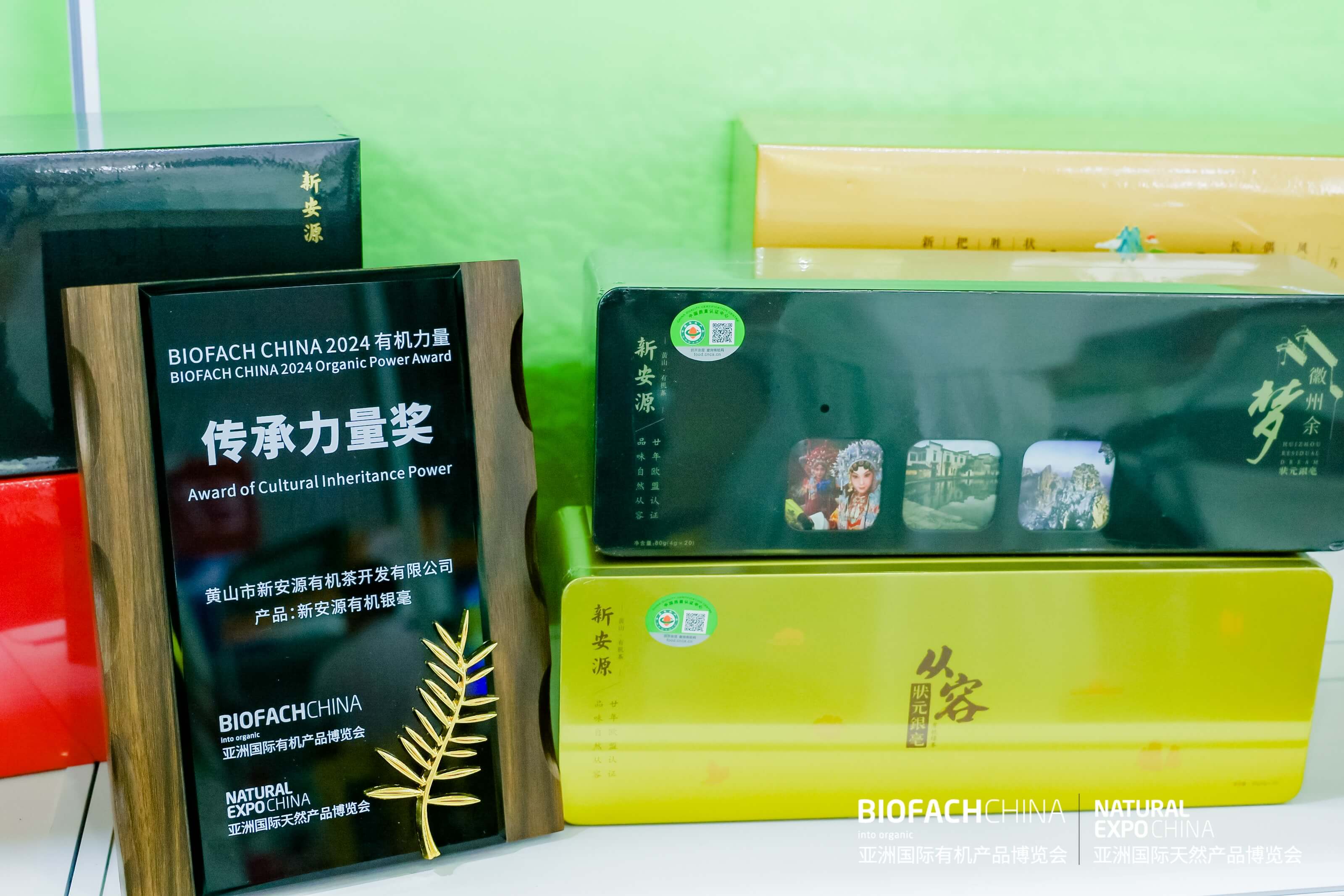 BIOFACH CHINA 2024 有機(jī)力量——傳承力量獎(jiǎng) 