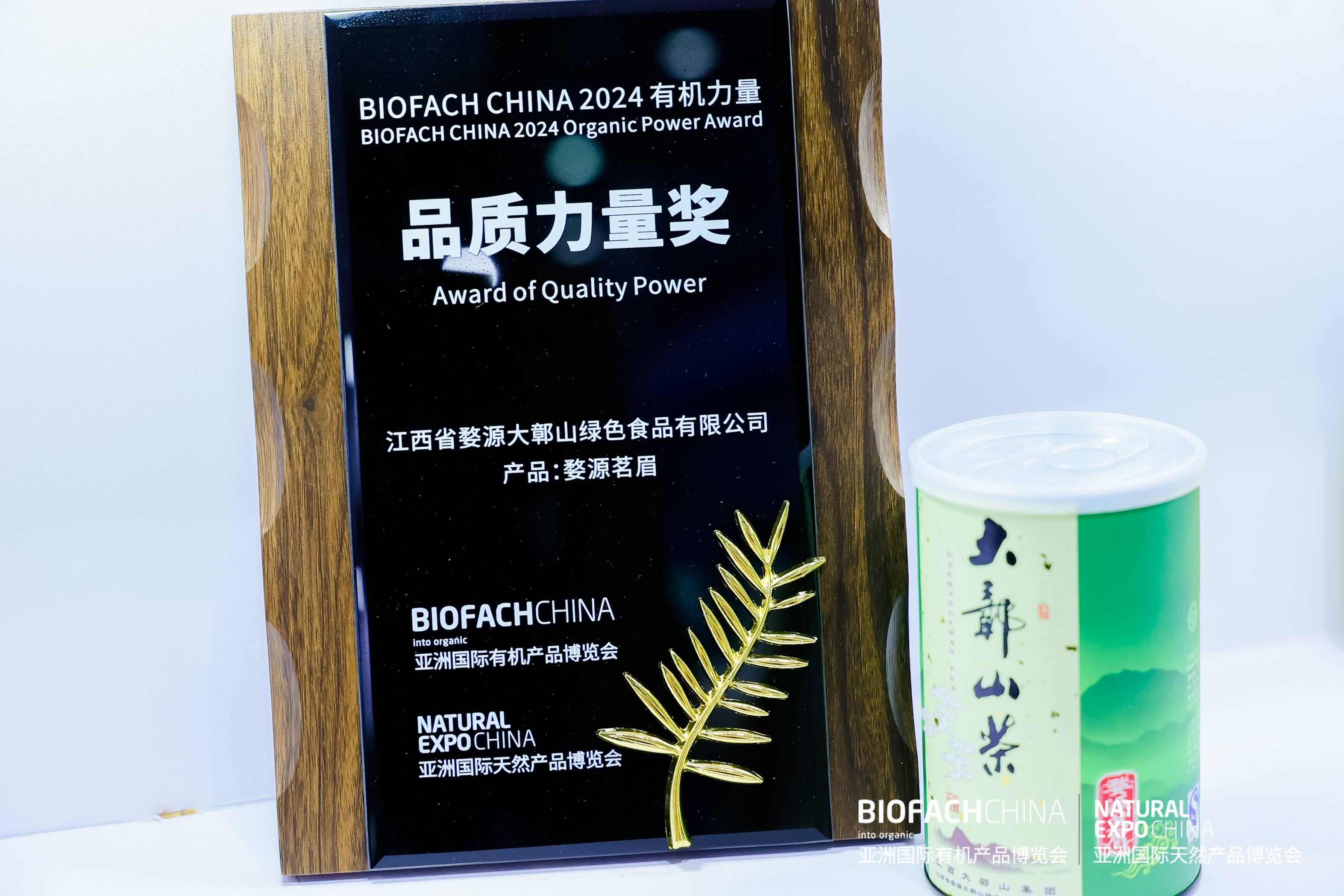 BIOFACH CHINA 2024 有機(jī)力量——品質(zhì)力量獎(jiǎng) （初級(jí)產(chǎn)品組）