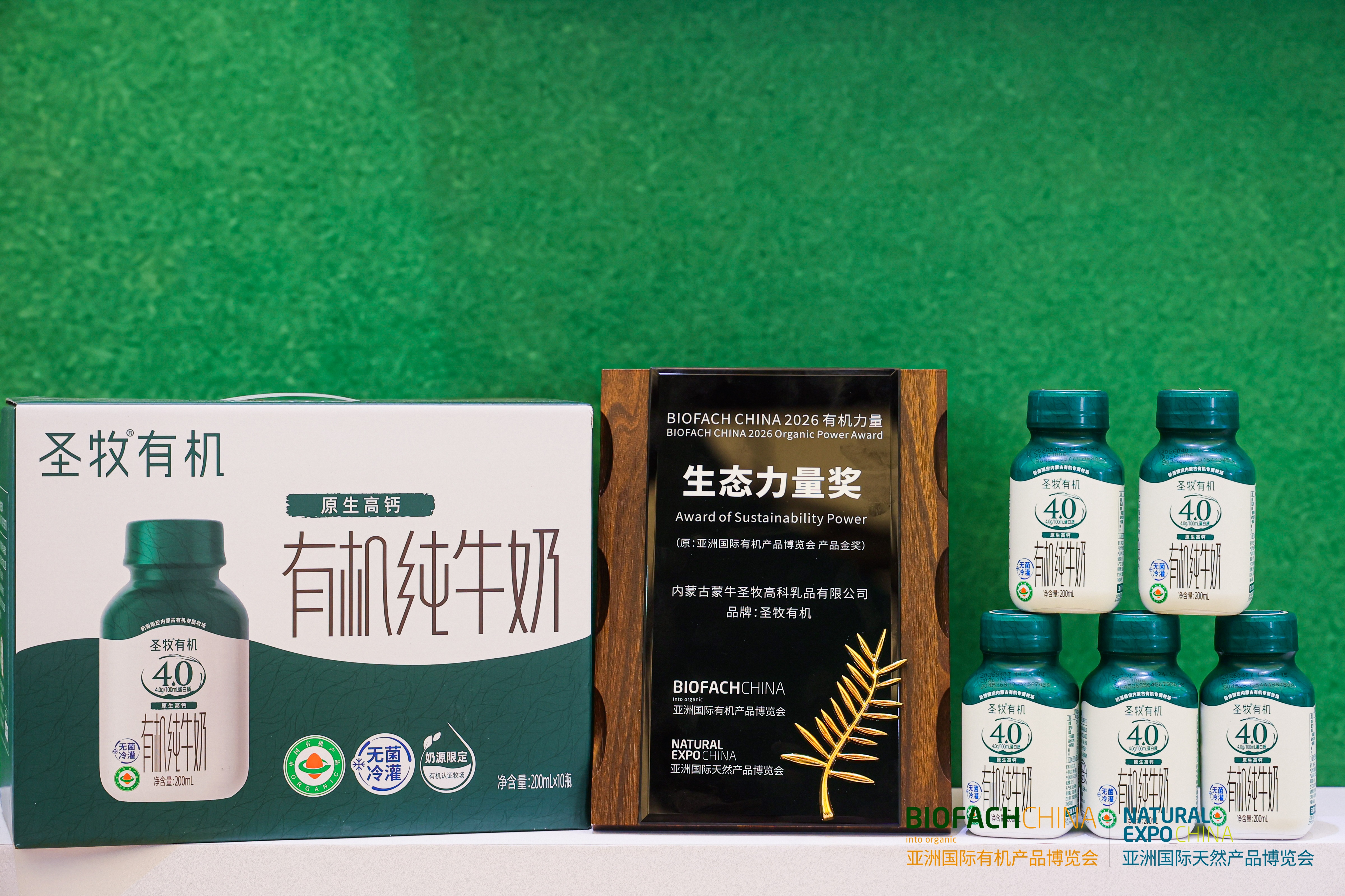 BIOFACH CHINA 2026 有机力量——生态力量奖 