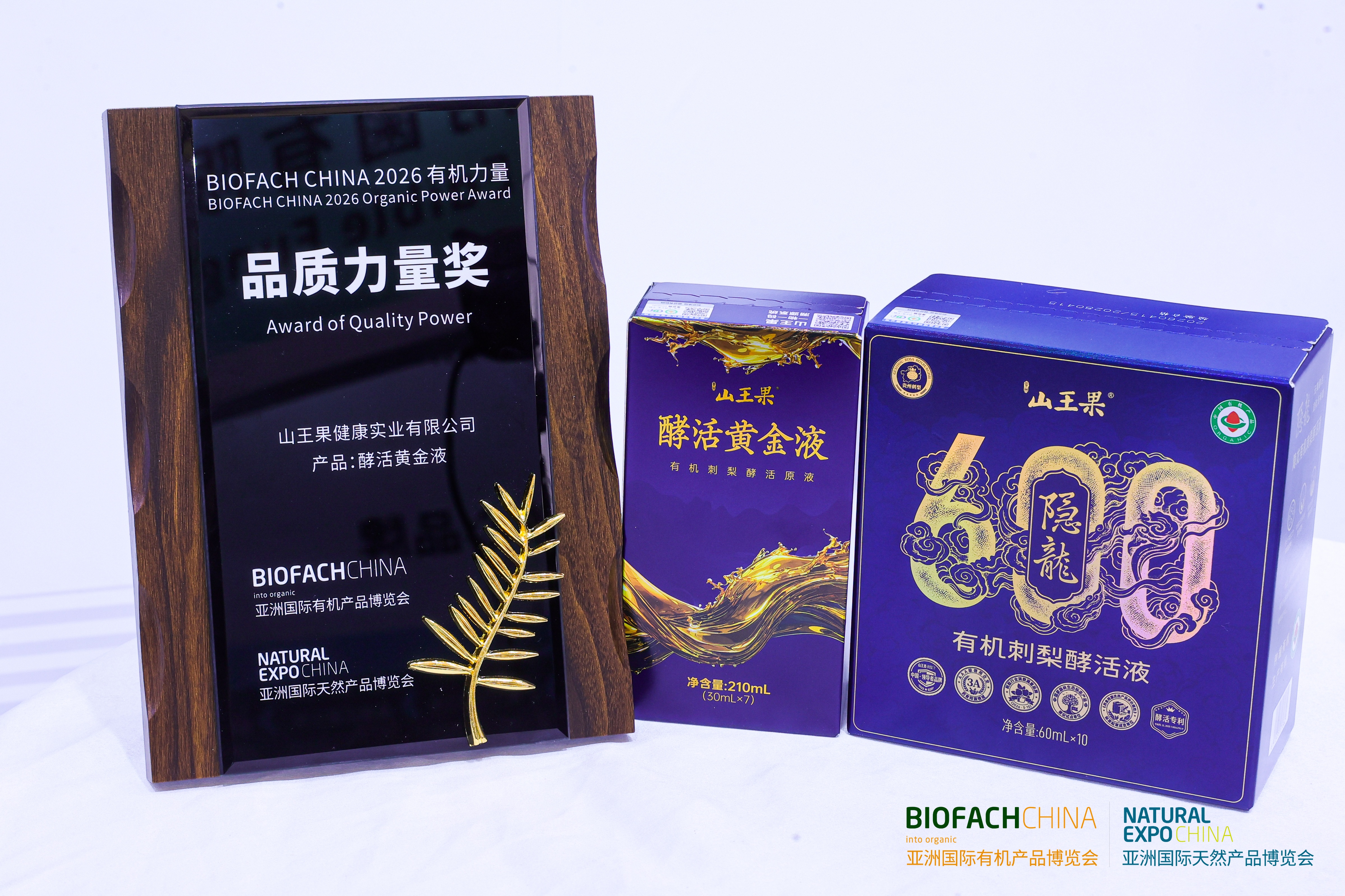BIOFACH CHINA 2026 有机力量——品质力量奖