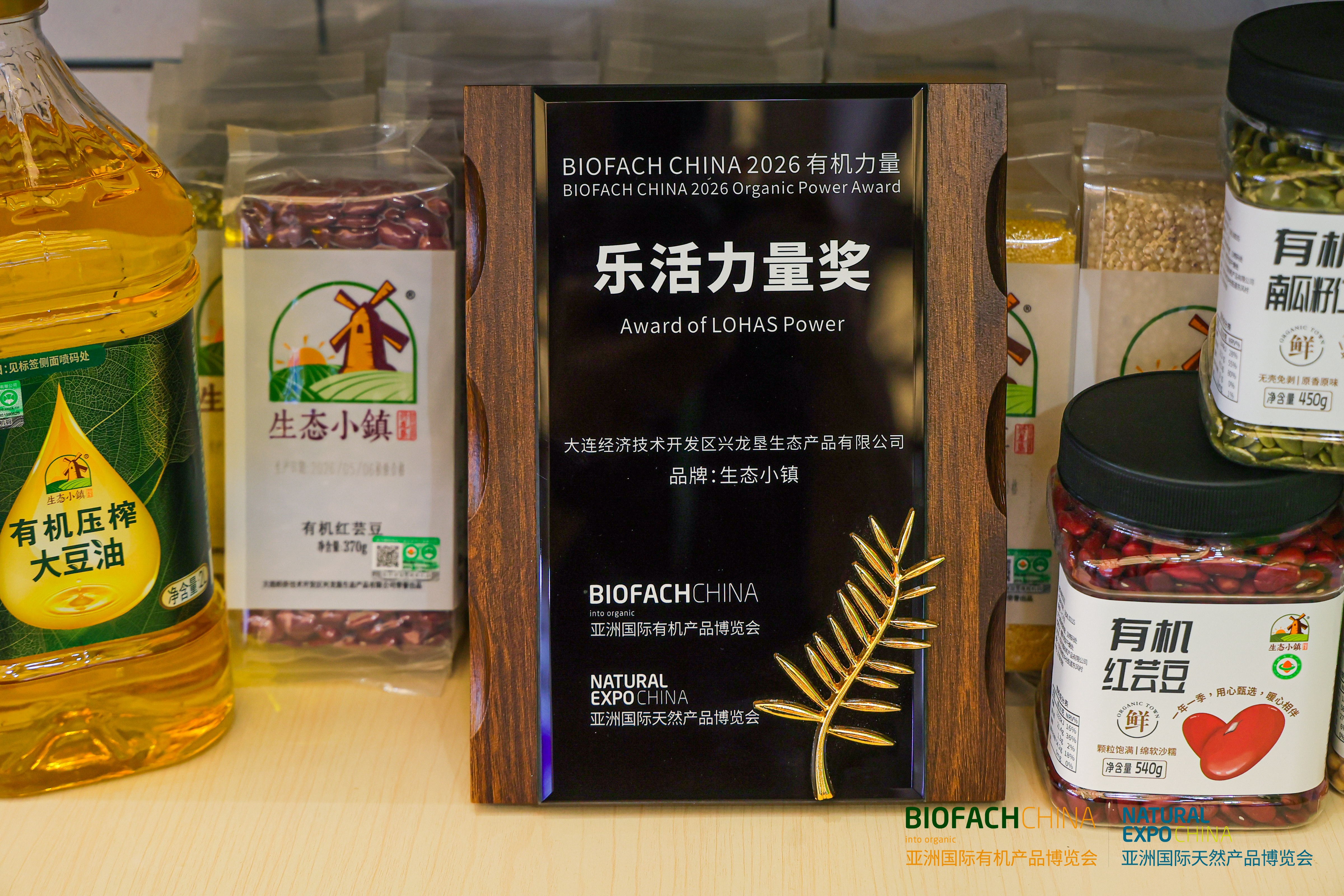 BIOFACH CHINA 2026有机力量——乐活力量奖