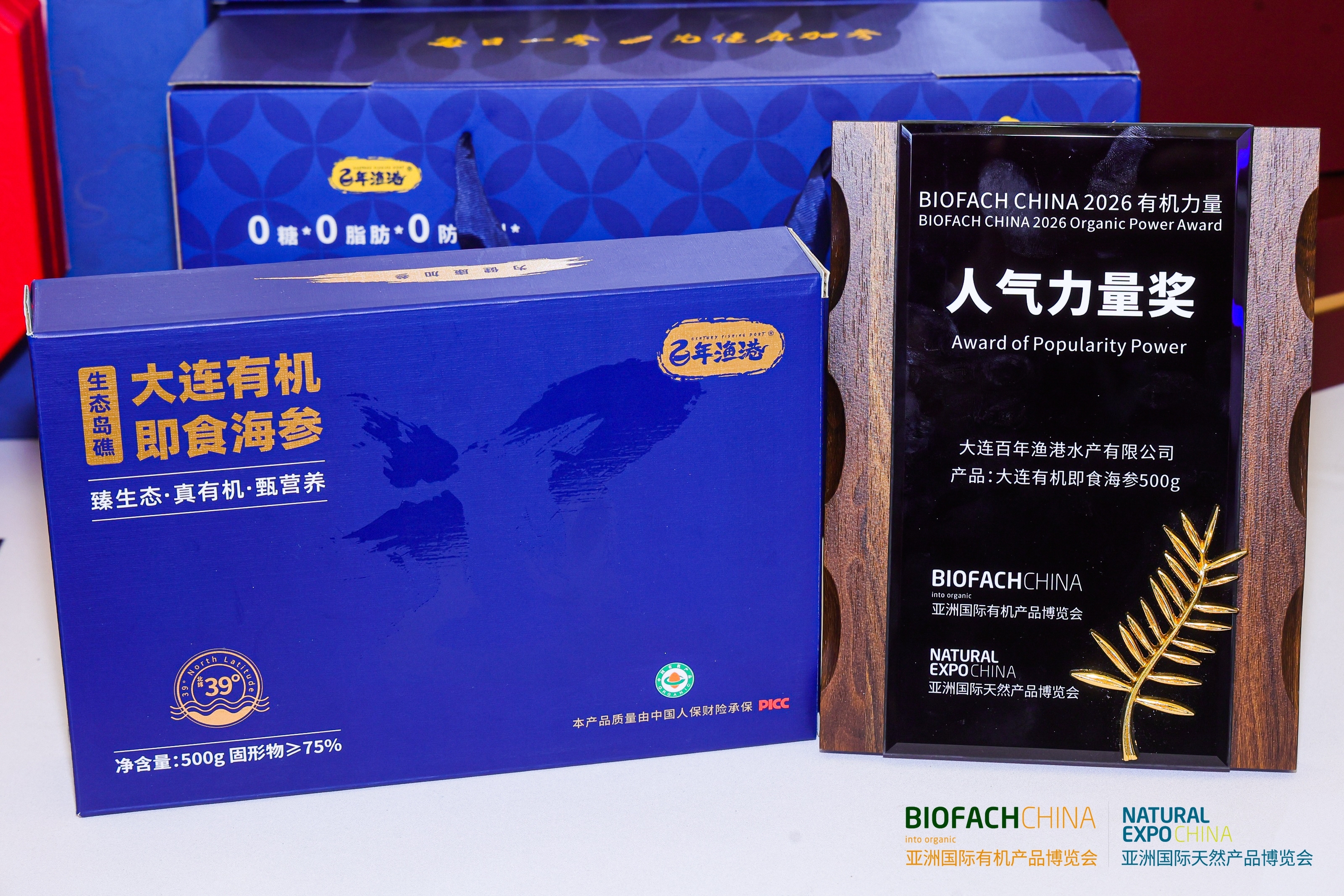 BIOFACH CHINA 2026 有机力量——人气力量奖