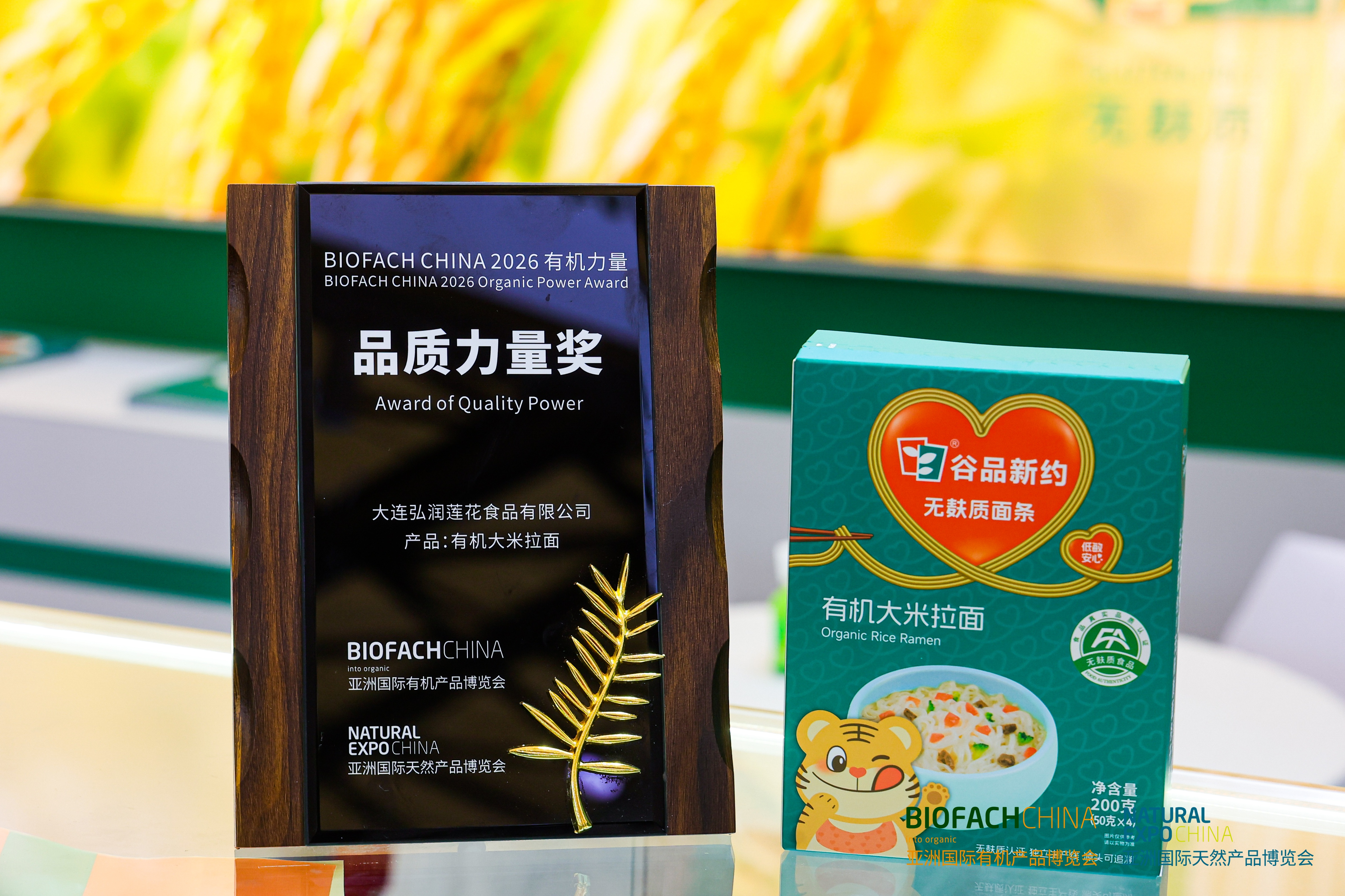 BIOFACH CHINA 2026 有机力量——品质力量奖