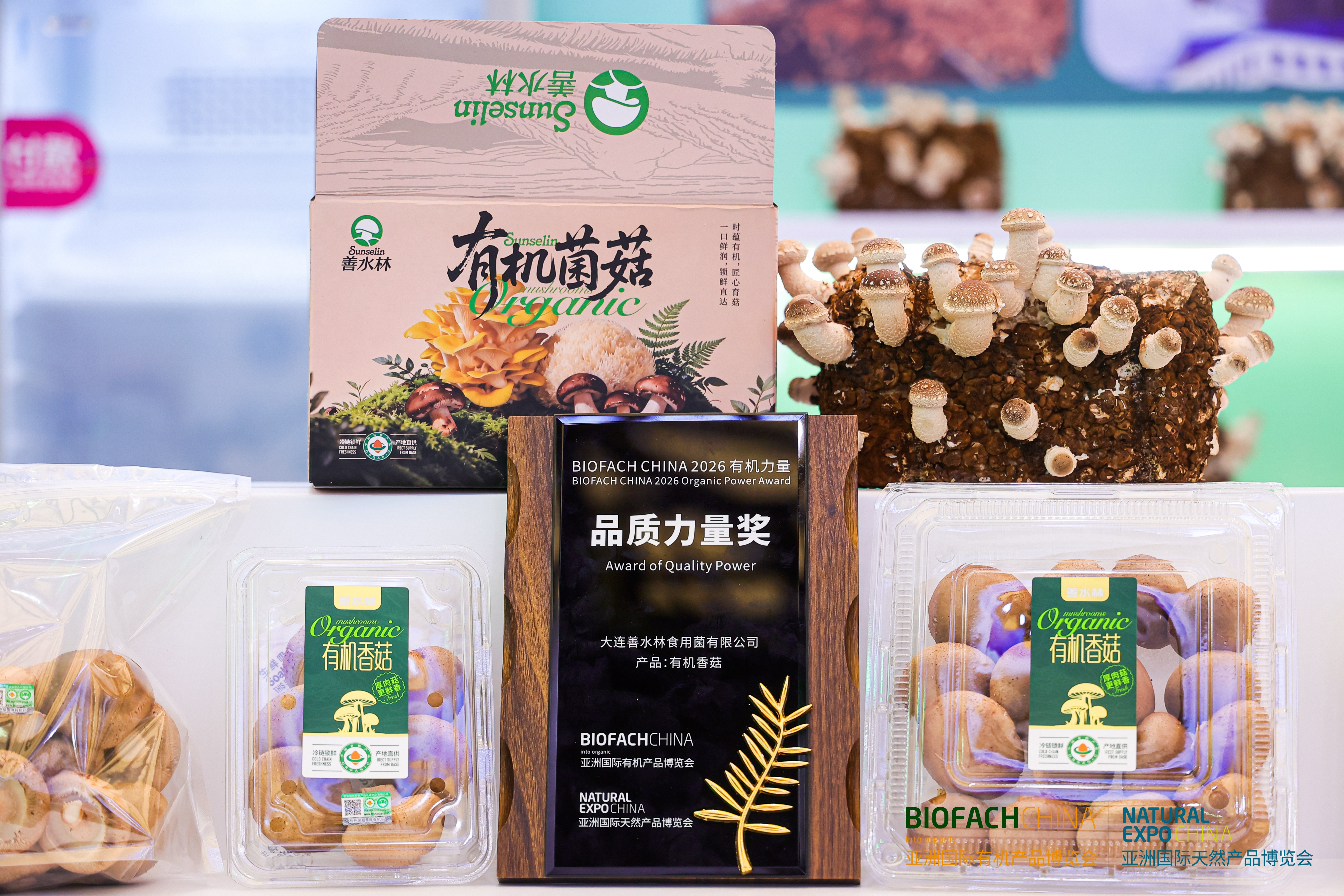 BIOFACH CHINA 2026 有机力量——品质力量奖