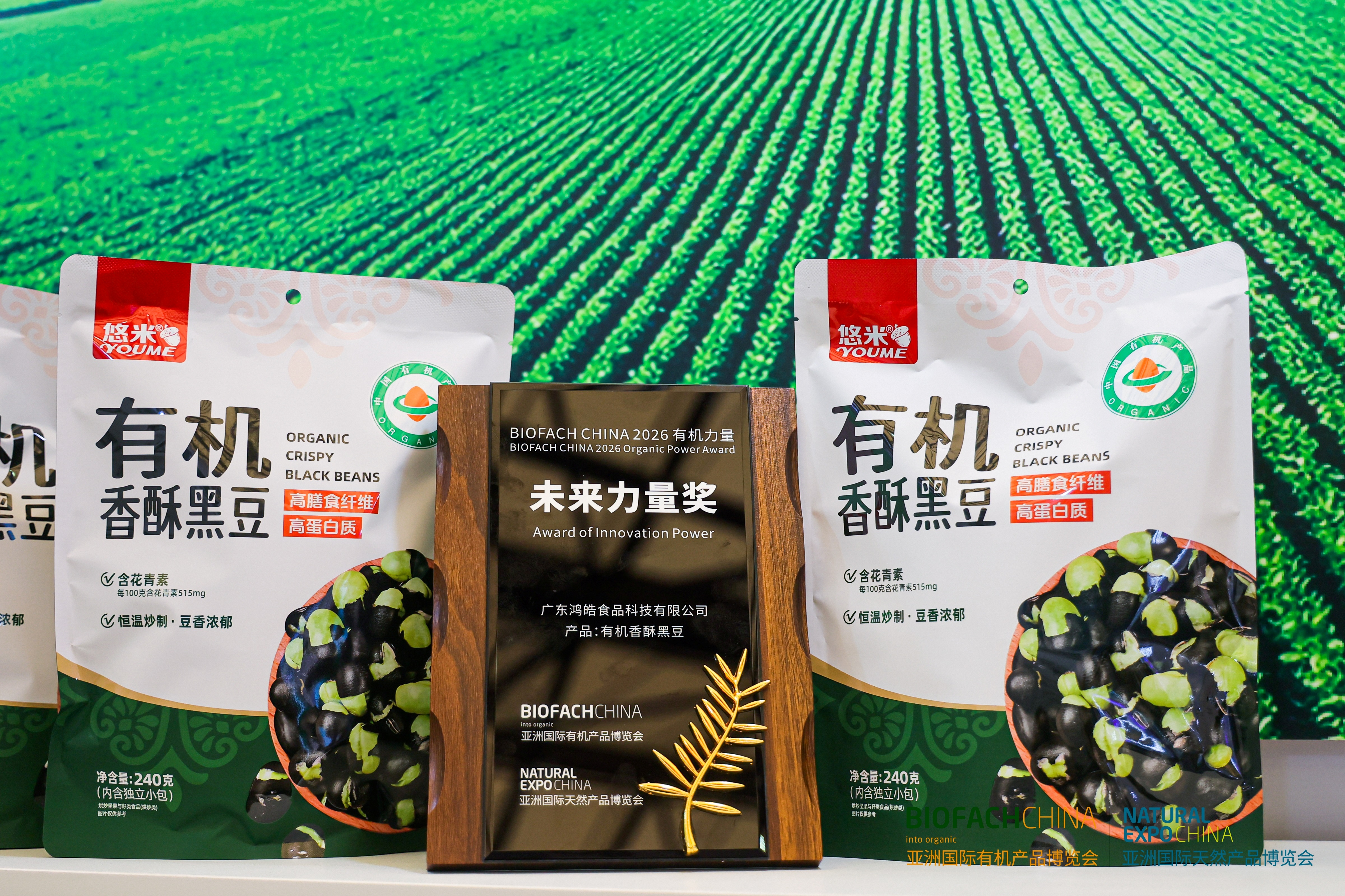 BIOFACH CHINA 2026有机力量——未来力量奖