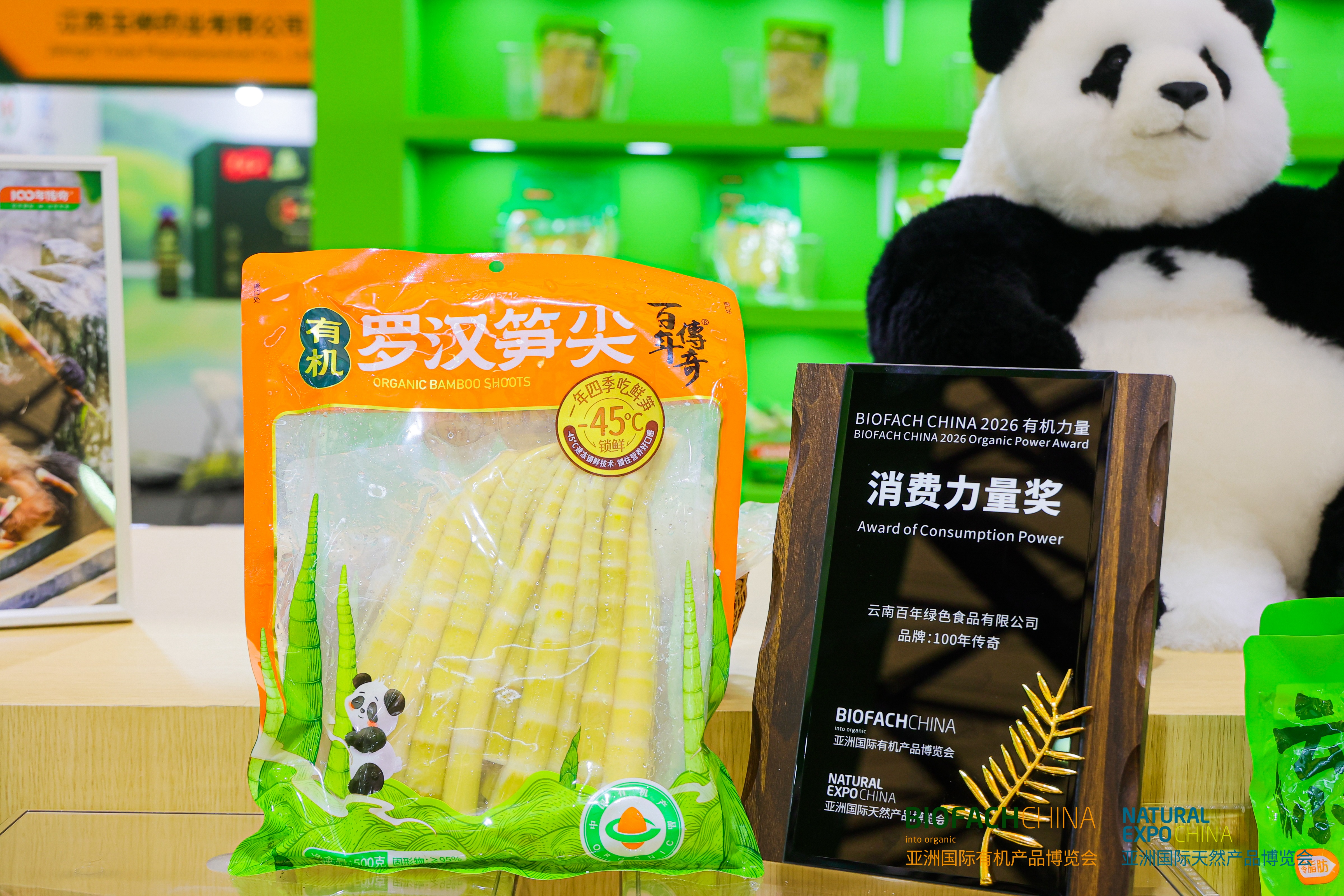BIOFACH CHINA 2026有机力量——消费力量奖