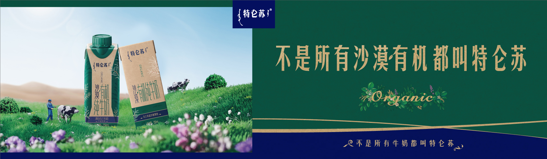 特仑苏