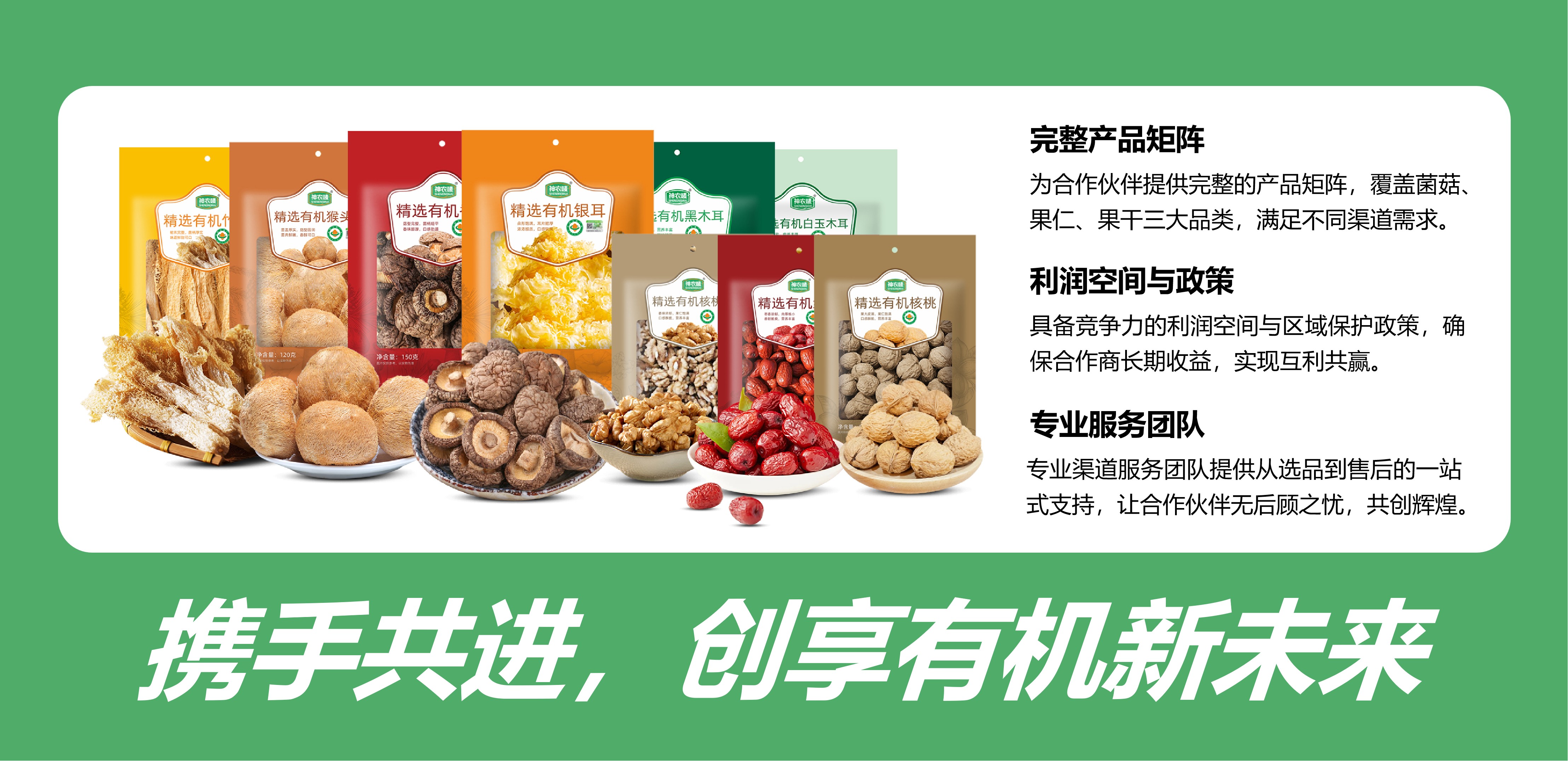 展商推介 | “宝盛生物” ：专注有机食用菌、有机粮油等中高端农产品