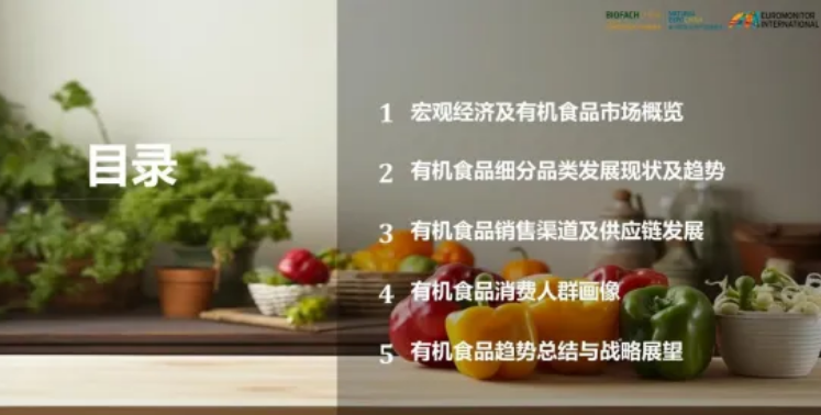 《2026年中国有机食品消费趋势白皮书》正式发布